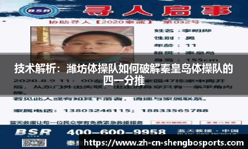 技术解析:潍坊体操队如何破解秦皇岛体操队的四一分推